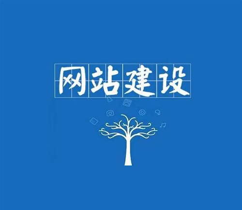 該怎么選擇南陽網(wǎng)站建設(shè)公司？